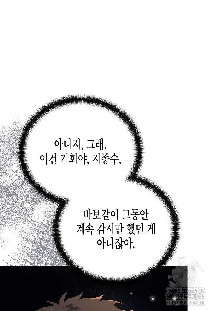 레벨업하기 싫은 천마님 72화 77