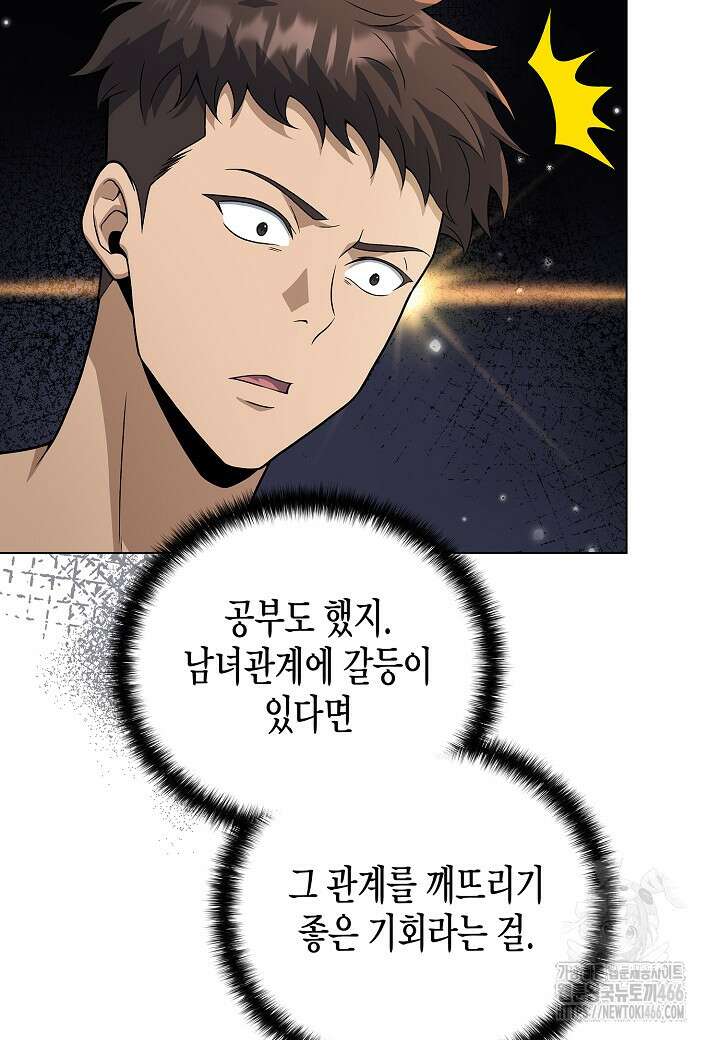 레벨업하기 싫은 천마님 72화 78