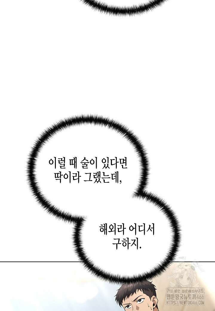 레벨업하기 싫은 천마님 72화 79
