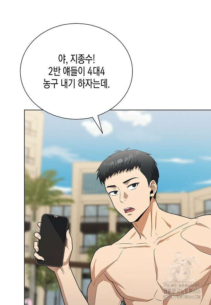 레벨업하기 싫은 천마님 72화 81