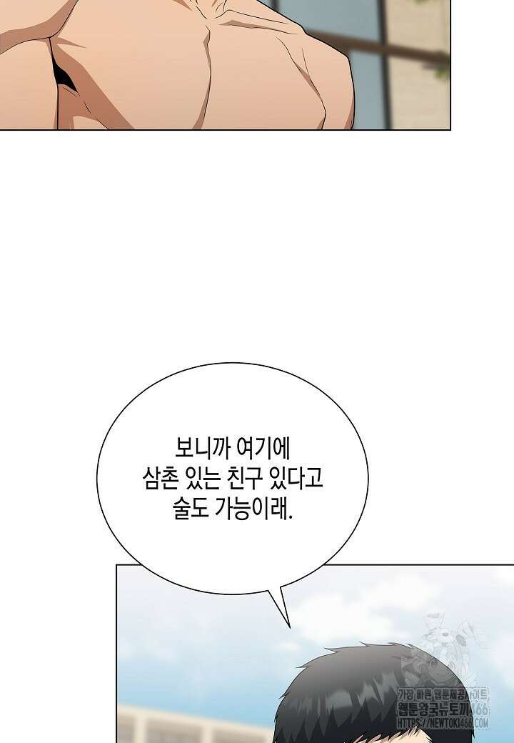 레벨업하기 싫은 천마님 72화 83