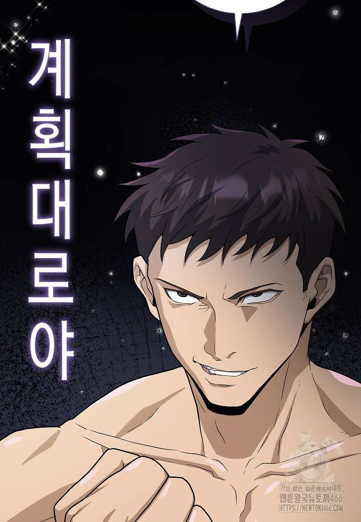 레벨업하기 싫은 천마님 72화 85
