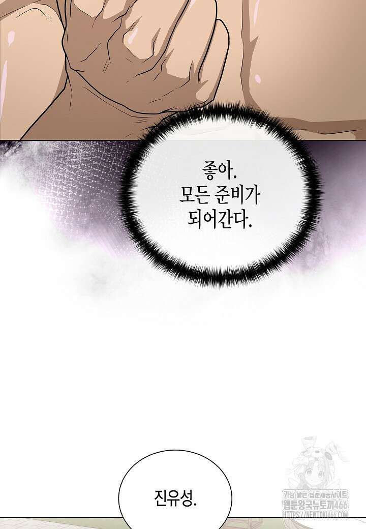 레벨업하기 싫은 천마님 72화 86
