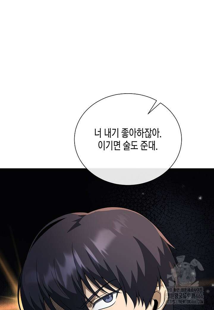 레벨업하기 싫은 천마님 72화 88