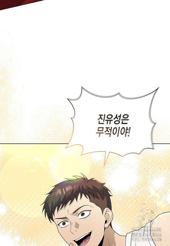 레벨업하기 싫은 천마님 72화 100