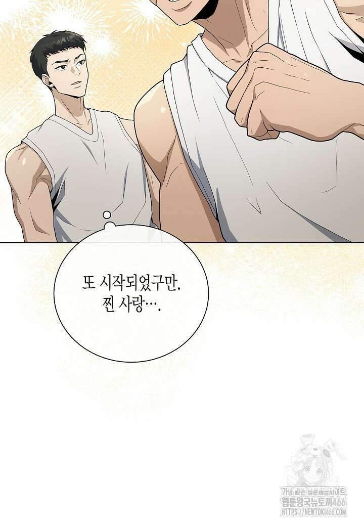 레벨업하기 싫은 천마님 72화 101