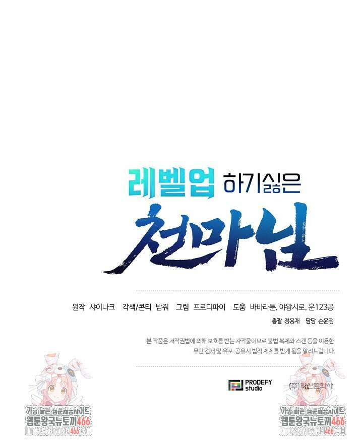 레벨업하기 싫은 천마님 72화 102