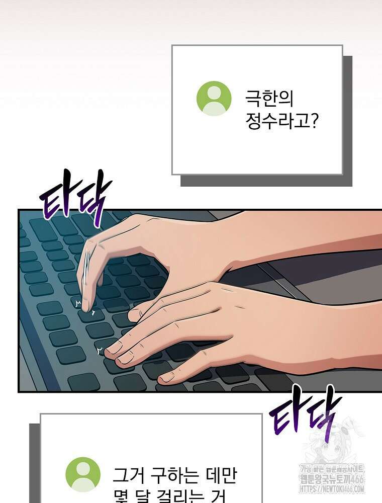 BJ대마도사 128화 9
