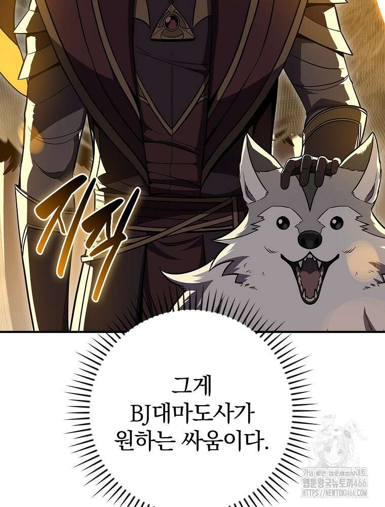 BJ대마도사 128화 23