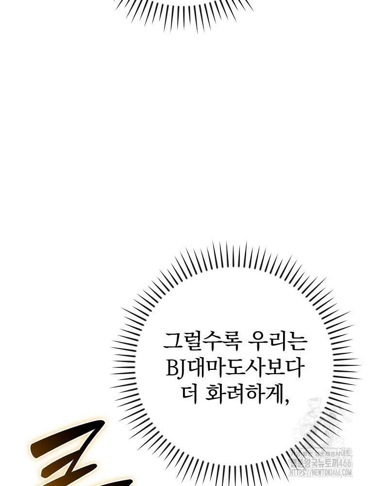 BJ대마도사 128화 24