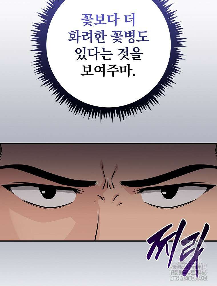 BJ대마도사 128화 27
