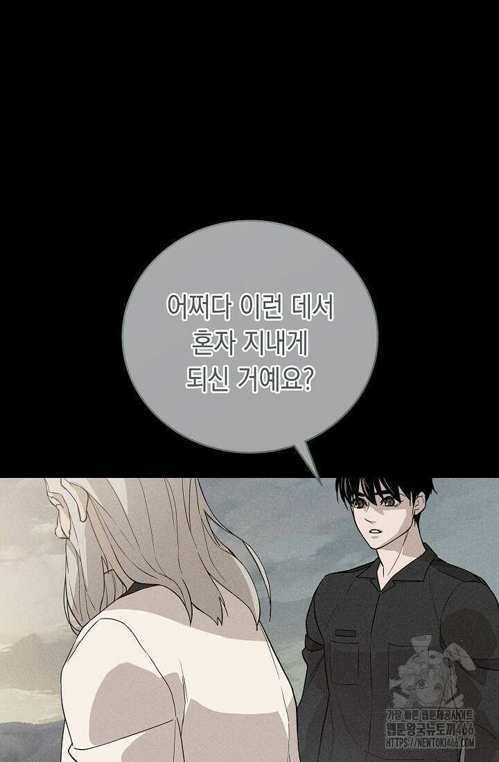 더 레이더 28화 3