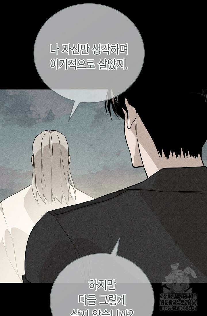 더 레이더 28화 8