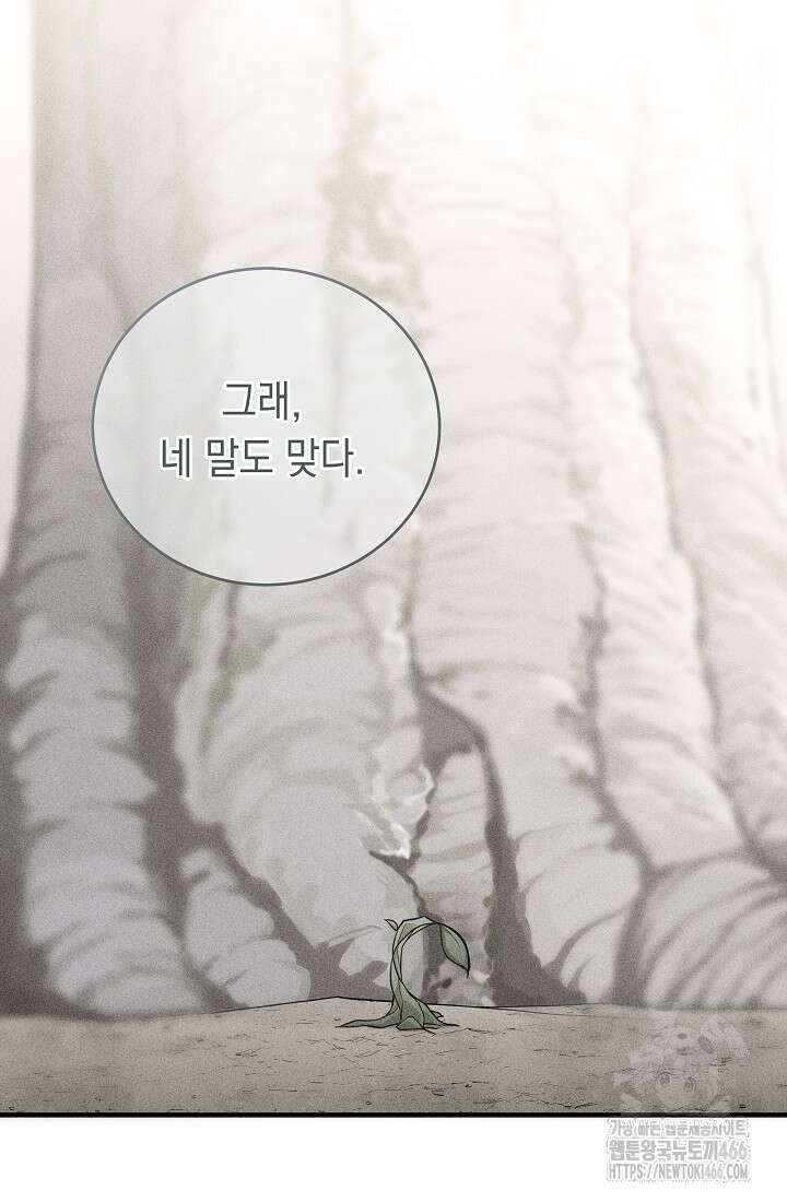 더 레이더 28화 11