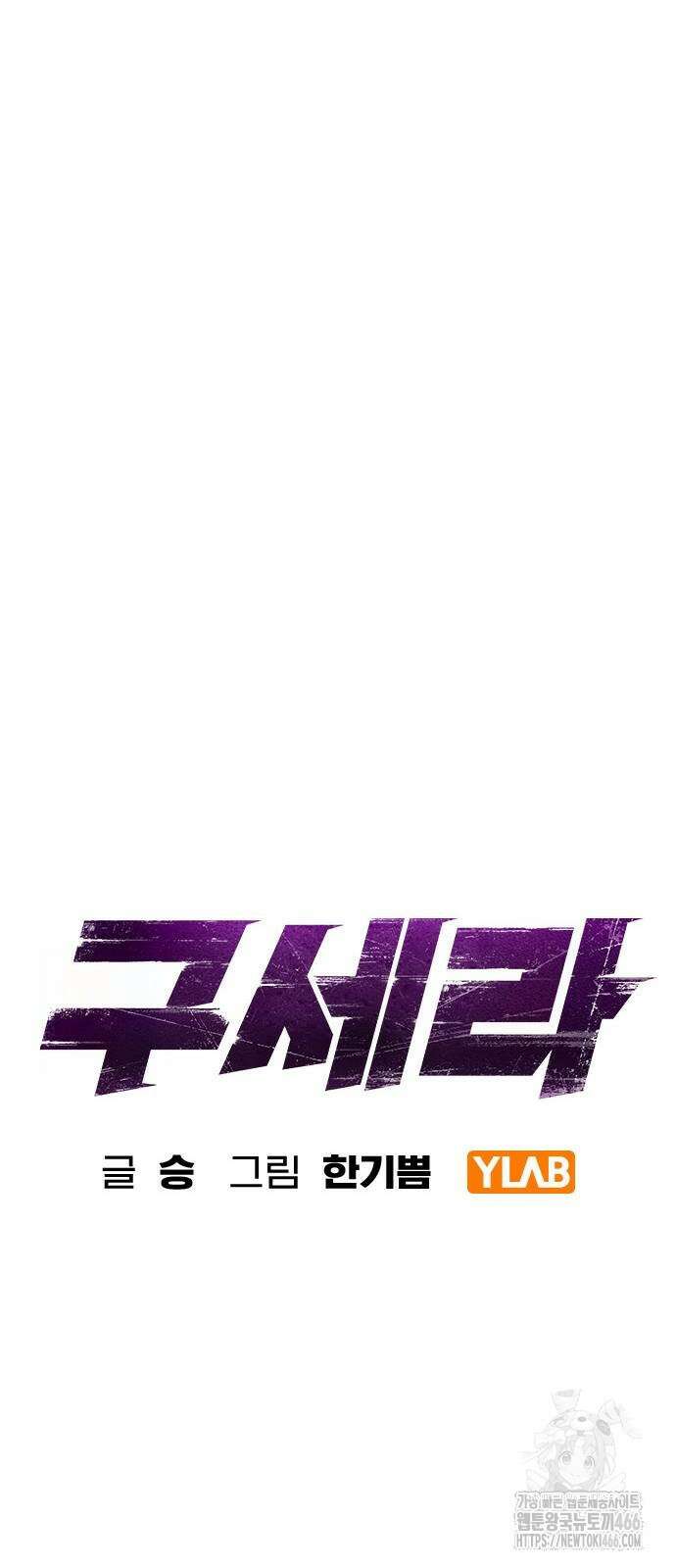 구세라 10화 8