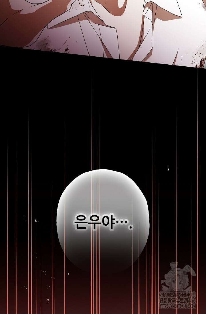 먹이사슬(카카오) 60화 4