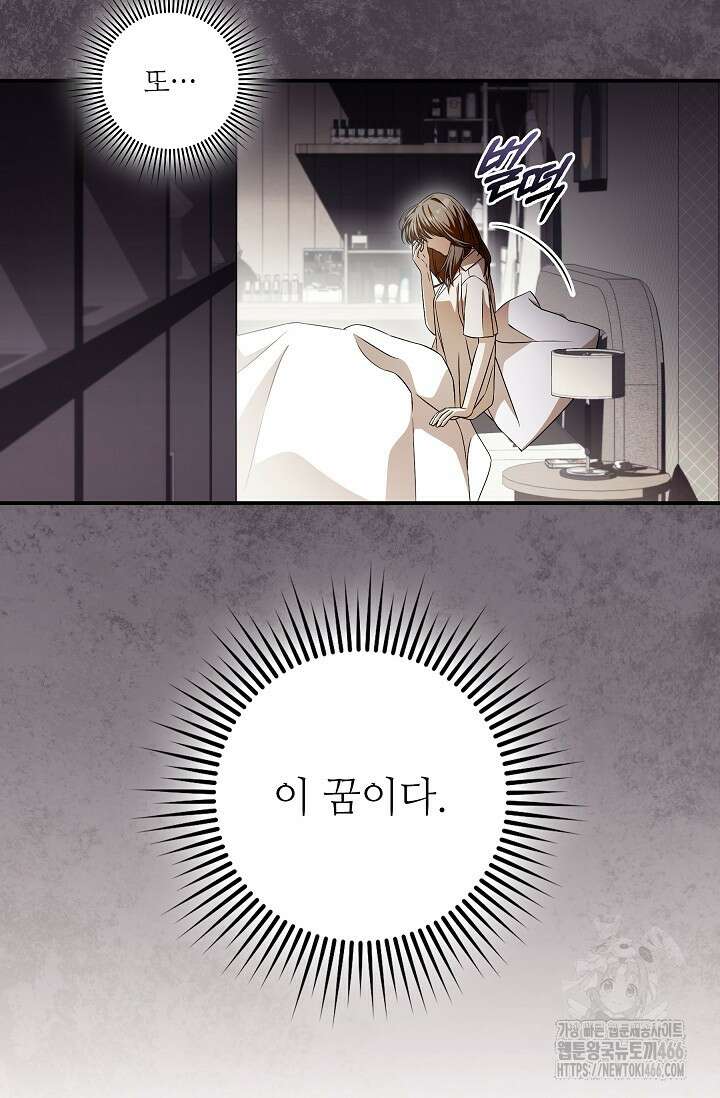 먹이사슬(카카오) 60화 8