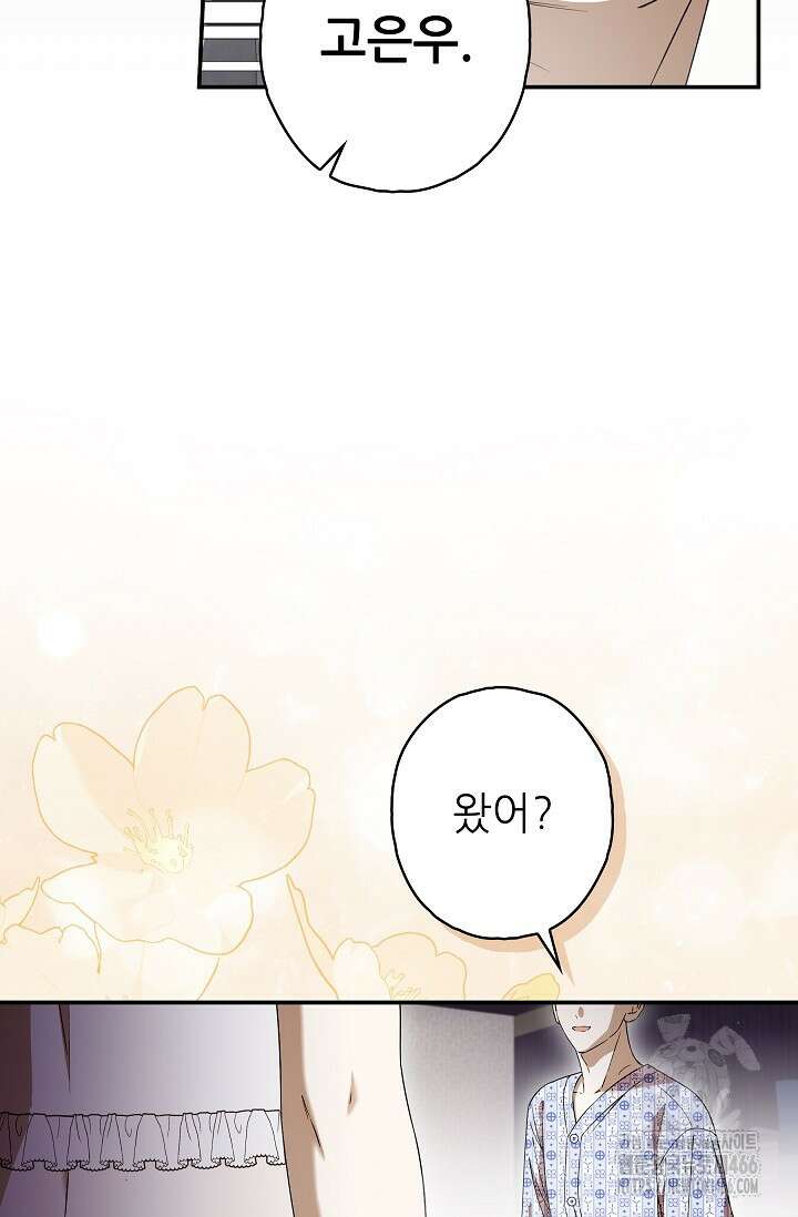 먹이사슬(카카오) 60화 15