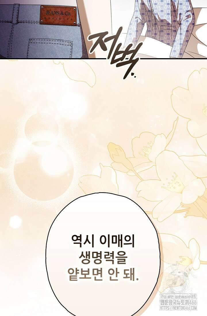 먹이사슬(카카오) 60화 16