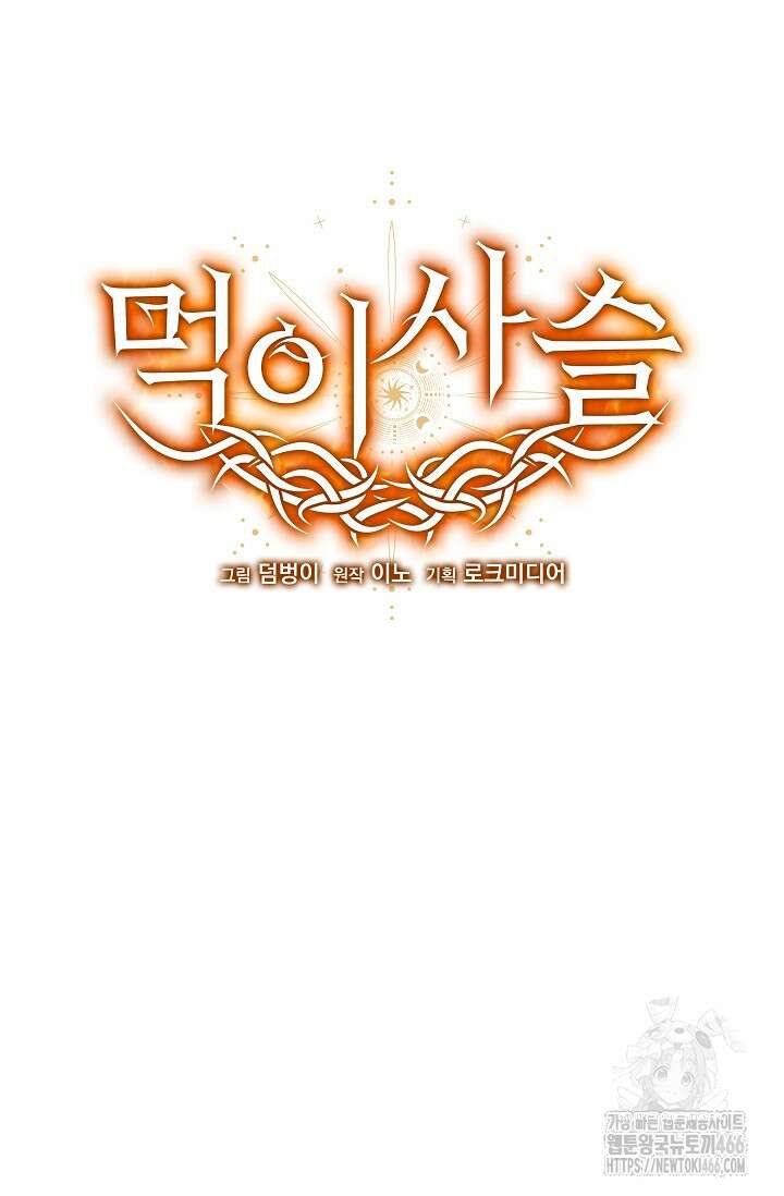 먹이사슬(카카오) 60화 19