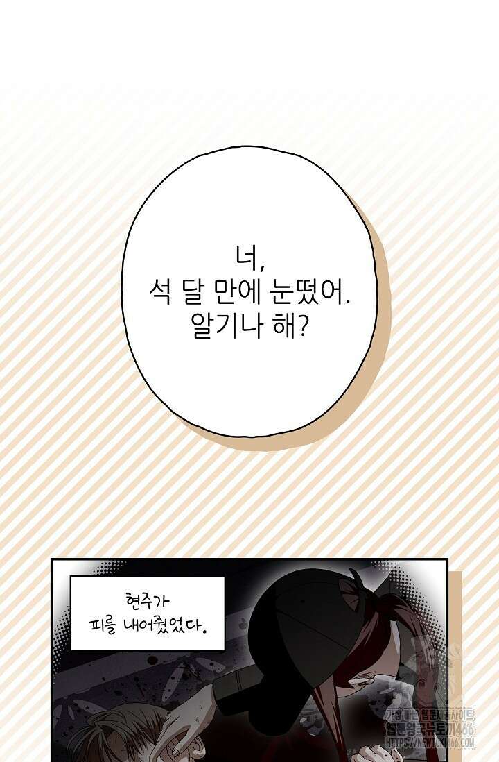 먹이사슬(카카오) 60화 20