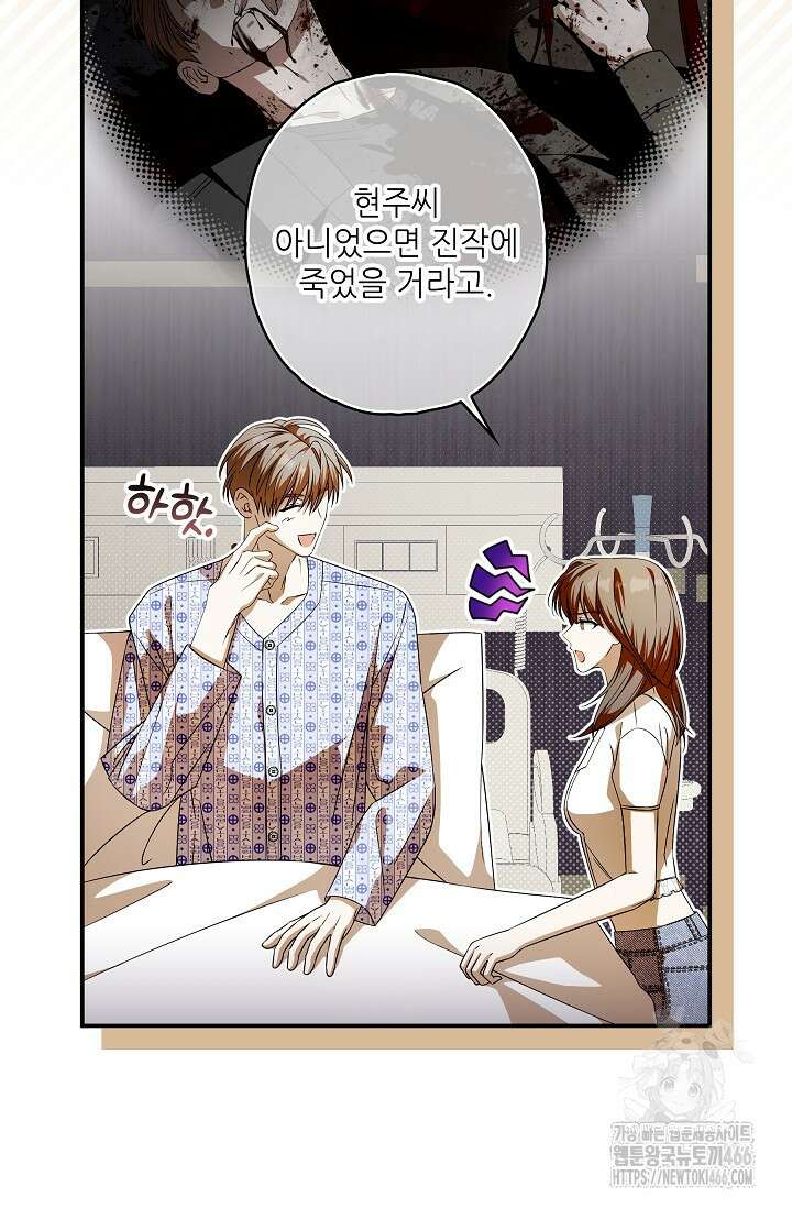 먹이사슬(카카오) 60화 21