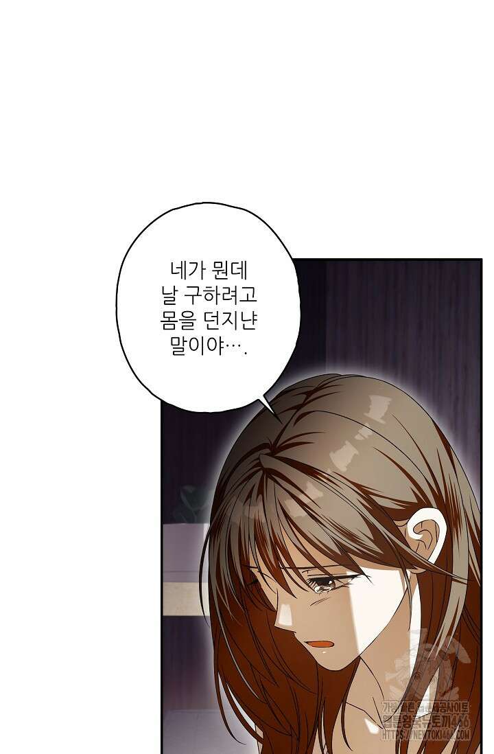 먹이사슬(카카오) 60화 22