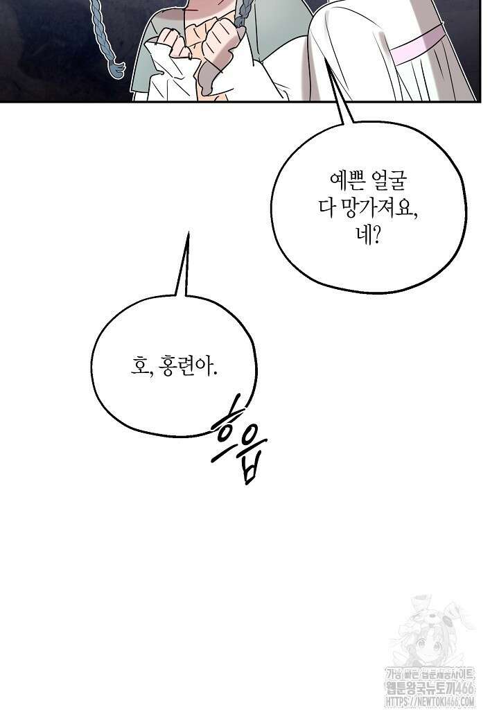착하게 살고 싶었답니다 79화 6