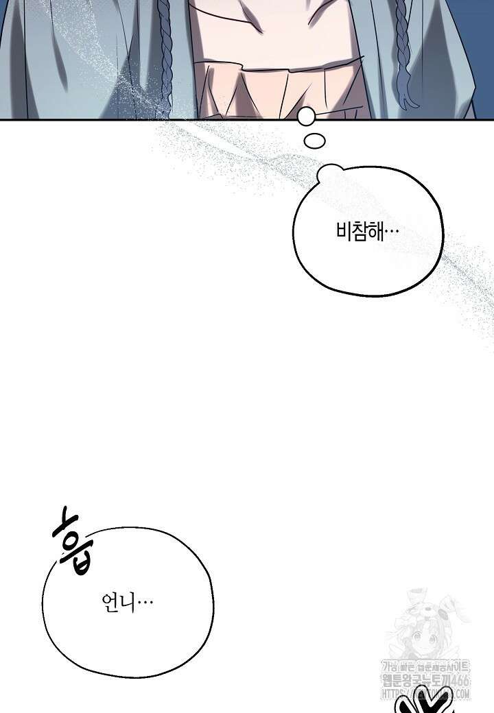 착하게 살고 싶었답니다 79화 9