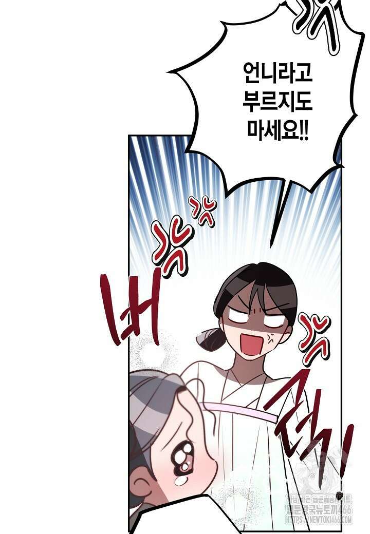 착하게 살고 싶었답니다 79화 10
