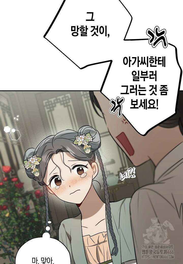 착하게 살고 싶었답니다 79화 11