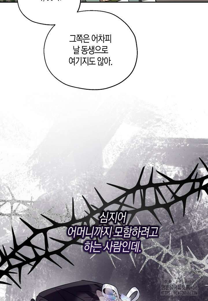 착하게 살고 싶었답니다 79화 12