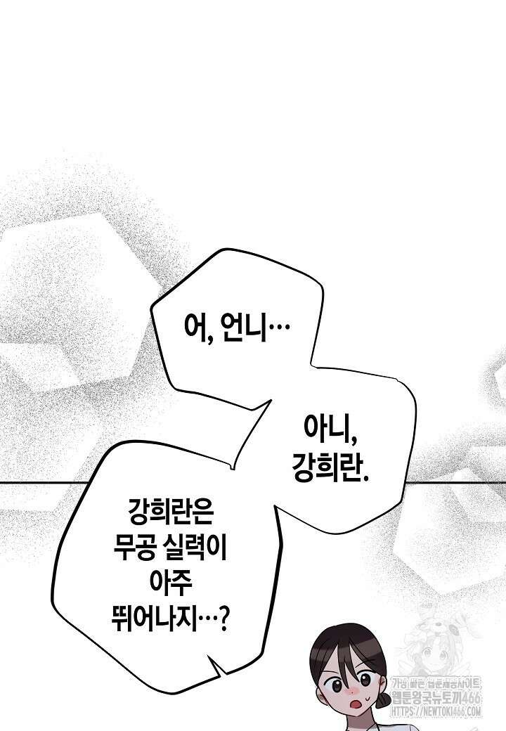 착하게 살고 싶었답니다 79화 15