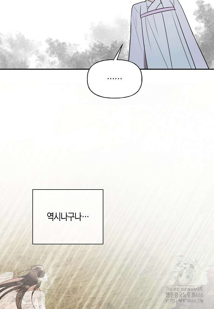 착하게 살고 싶었답니다 79화 16