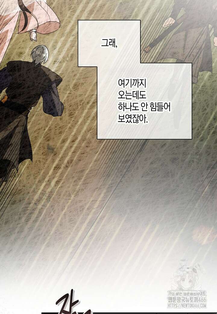 착하게 살고 싶었답니다 79화 17
