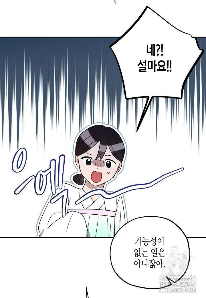 착하게 살고 싶었답니다 79화 21