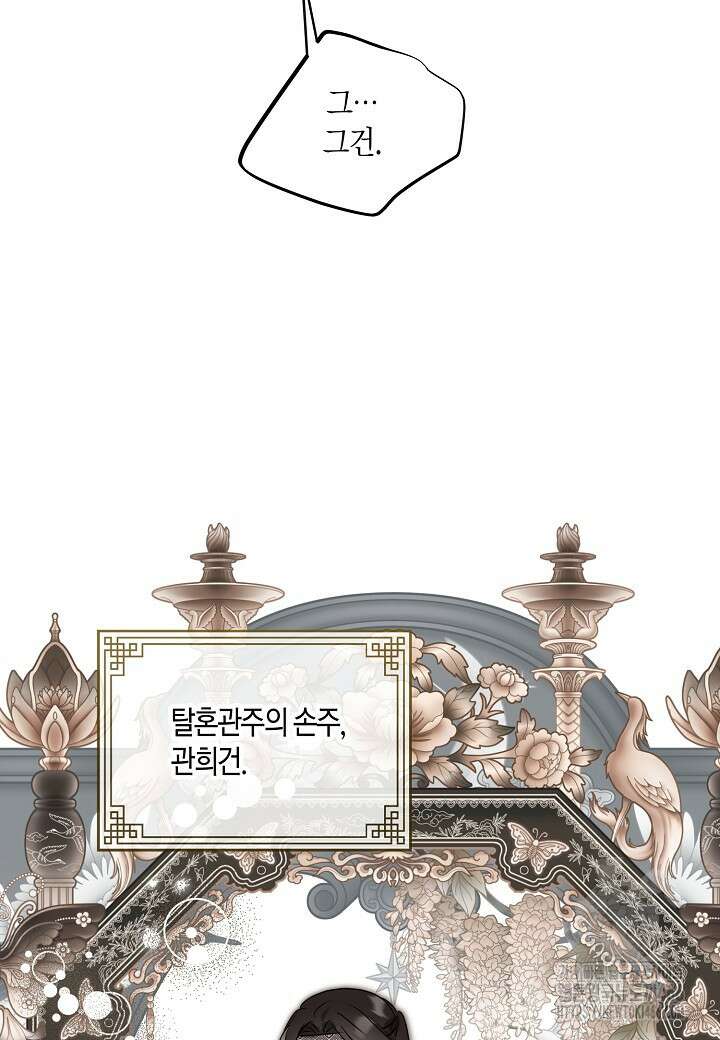 착하게 살고 싶었답니다 79화 22