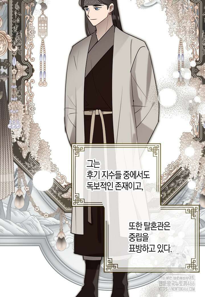 착하게 살고 싶었답니다 79화 23