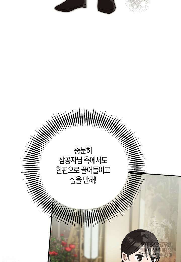착하게 살고 싶었답니다 79화 24