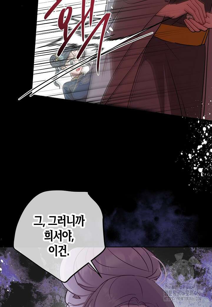 착하게 살고 싶었답니다 79화 33