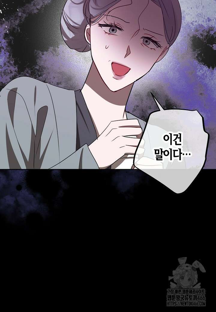 착하게 살고 싶었답니다 79화 34