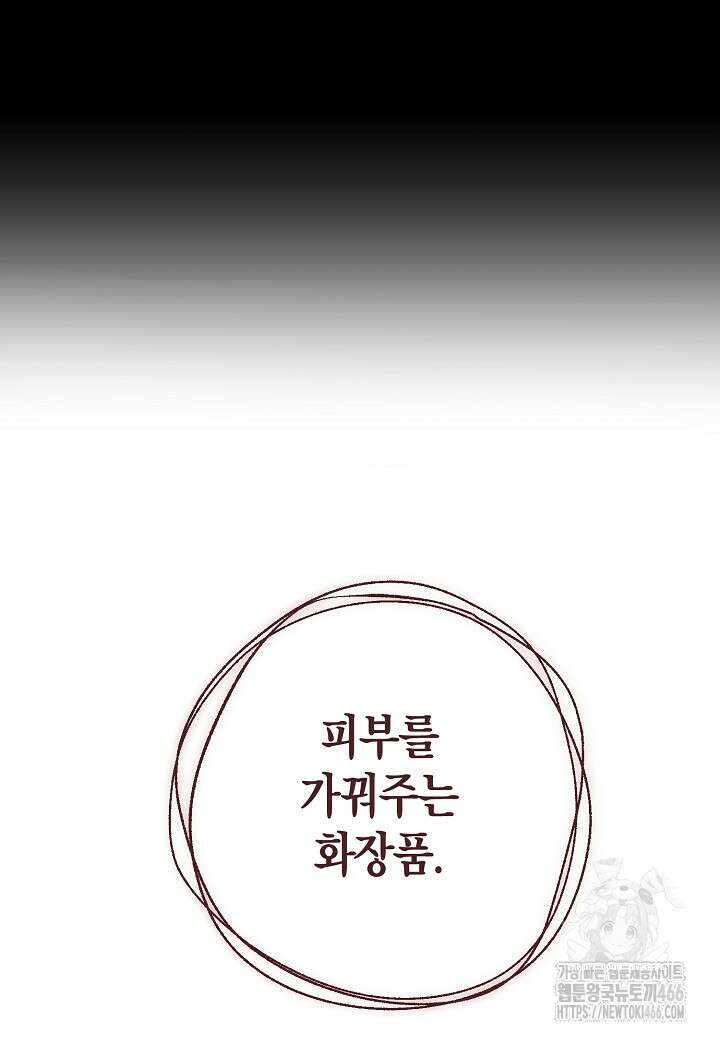 착하게 살고 싶었답니다 79화 35
