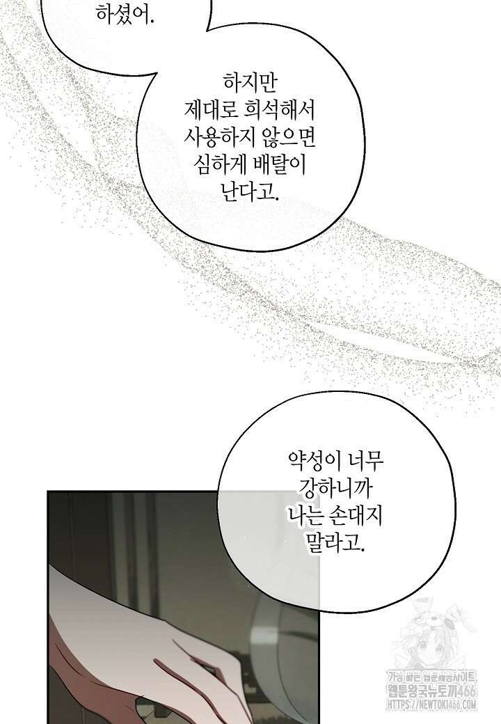 착하게 살고 싶었답니다 79화 37