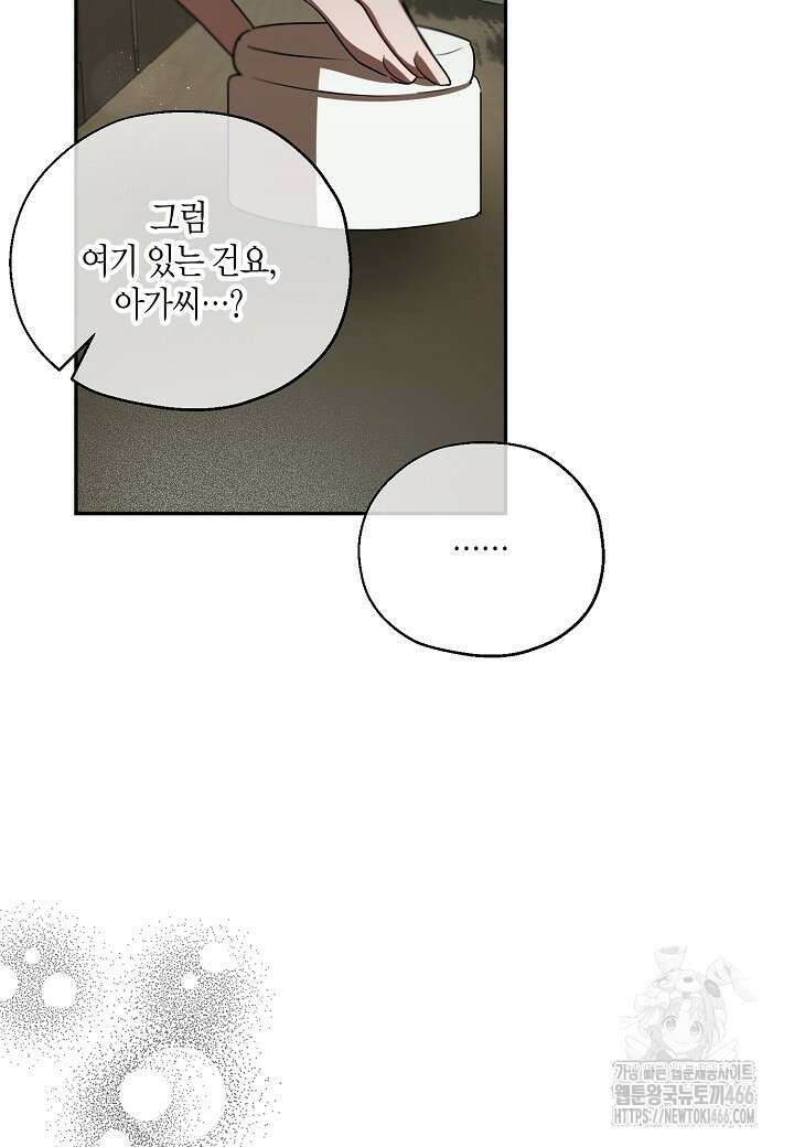 착하게 살고 싶었답니다 79화 38