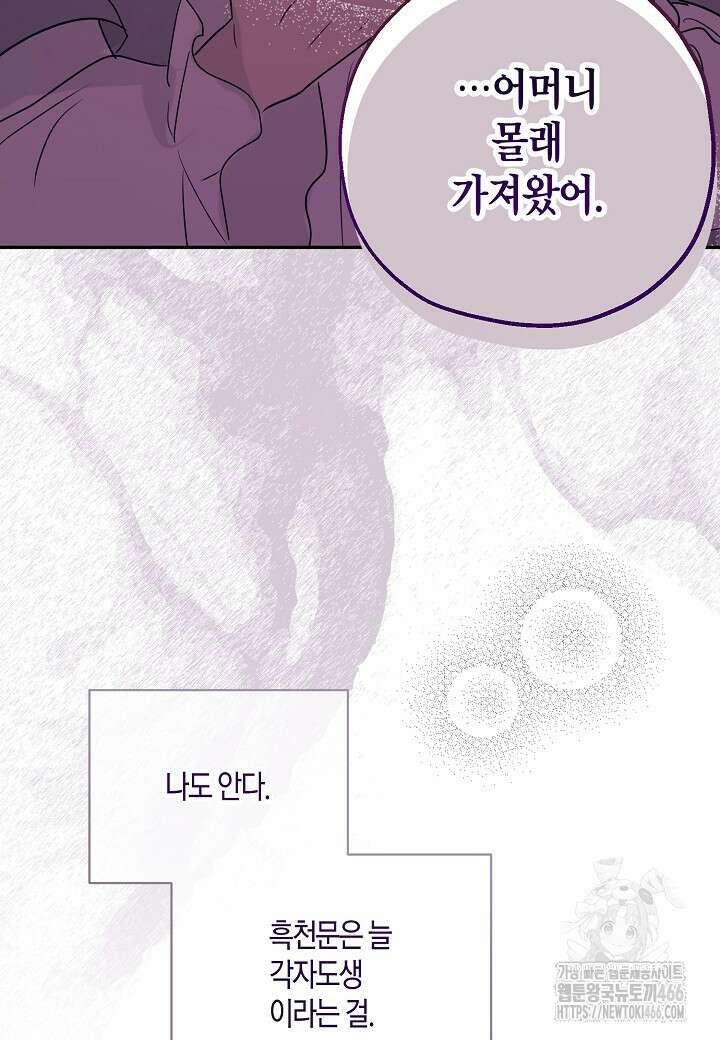 착하게 살고 싶었답니다 79화 40