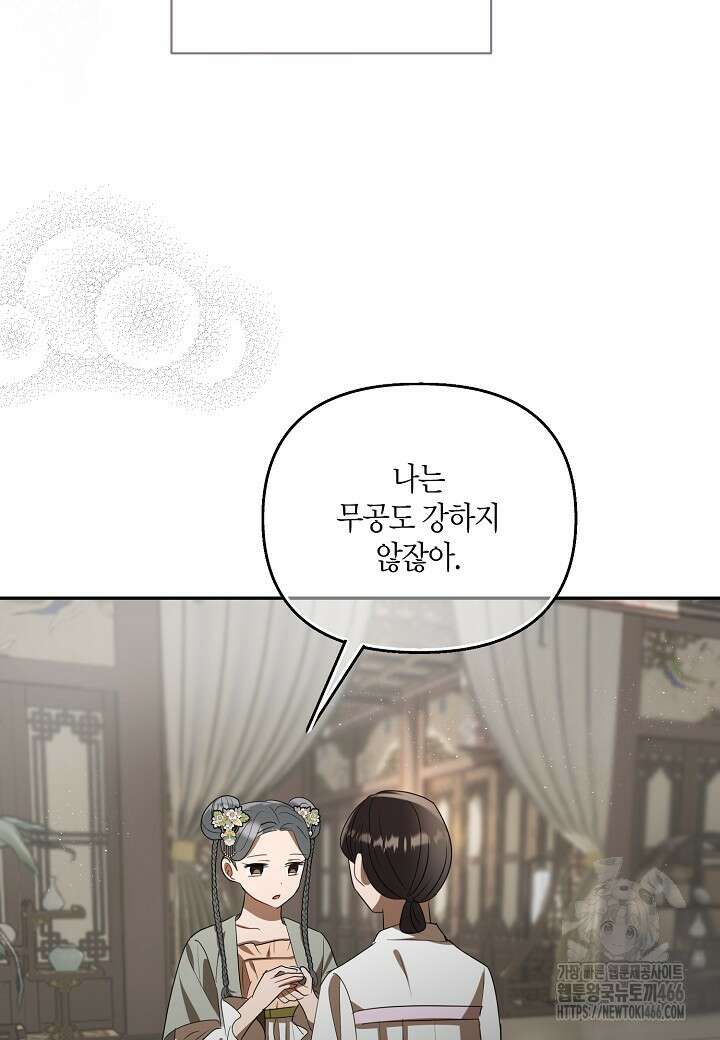 착하게 살고 싶었답니다 79화 41