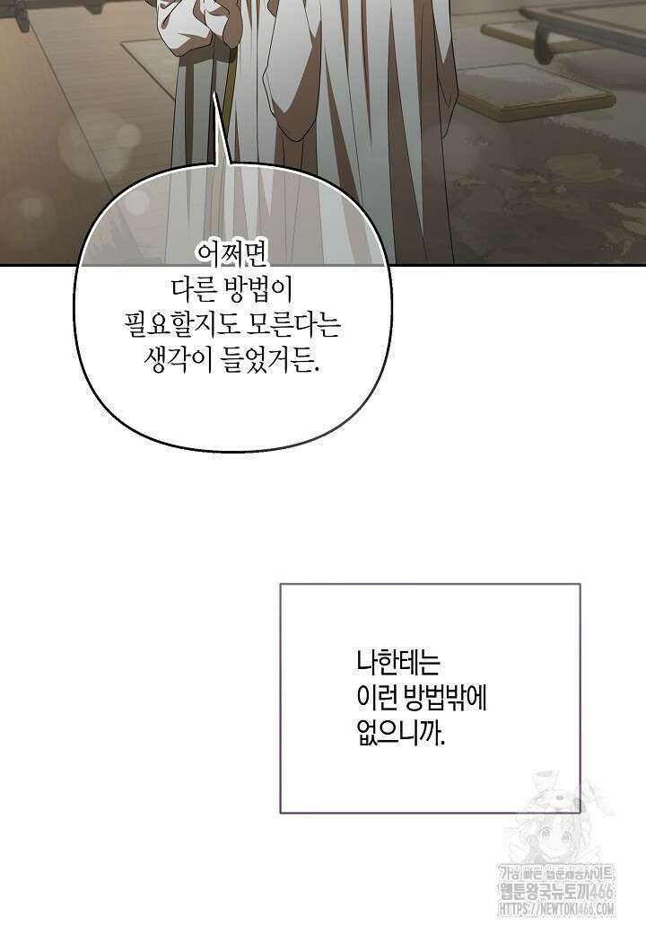 착하게 살고 싶었답니다 79화 42