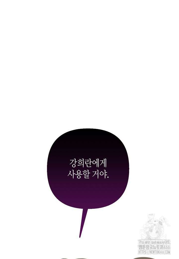 착하게 살고 싶었답니다 79화 43