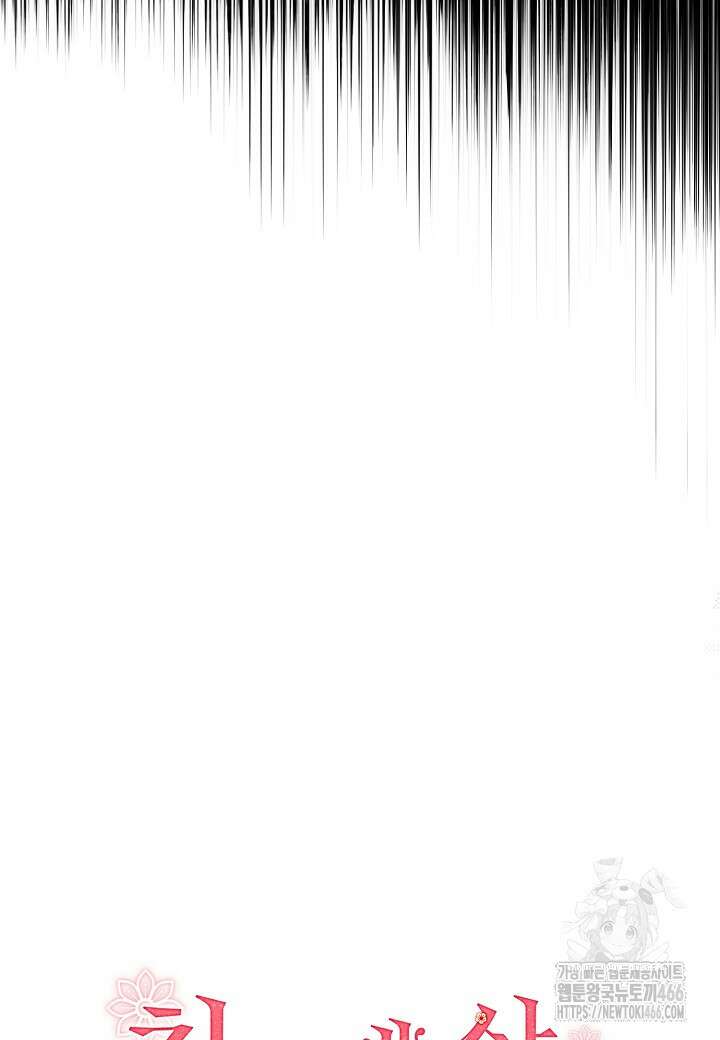 착하게 살고 싶었답니다 79화 45