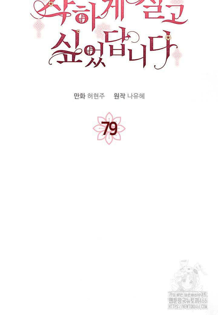 착하게 살고 싶었답니다 79화 46